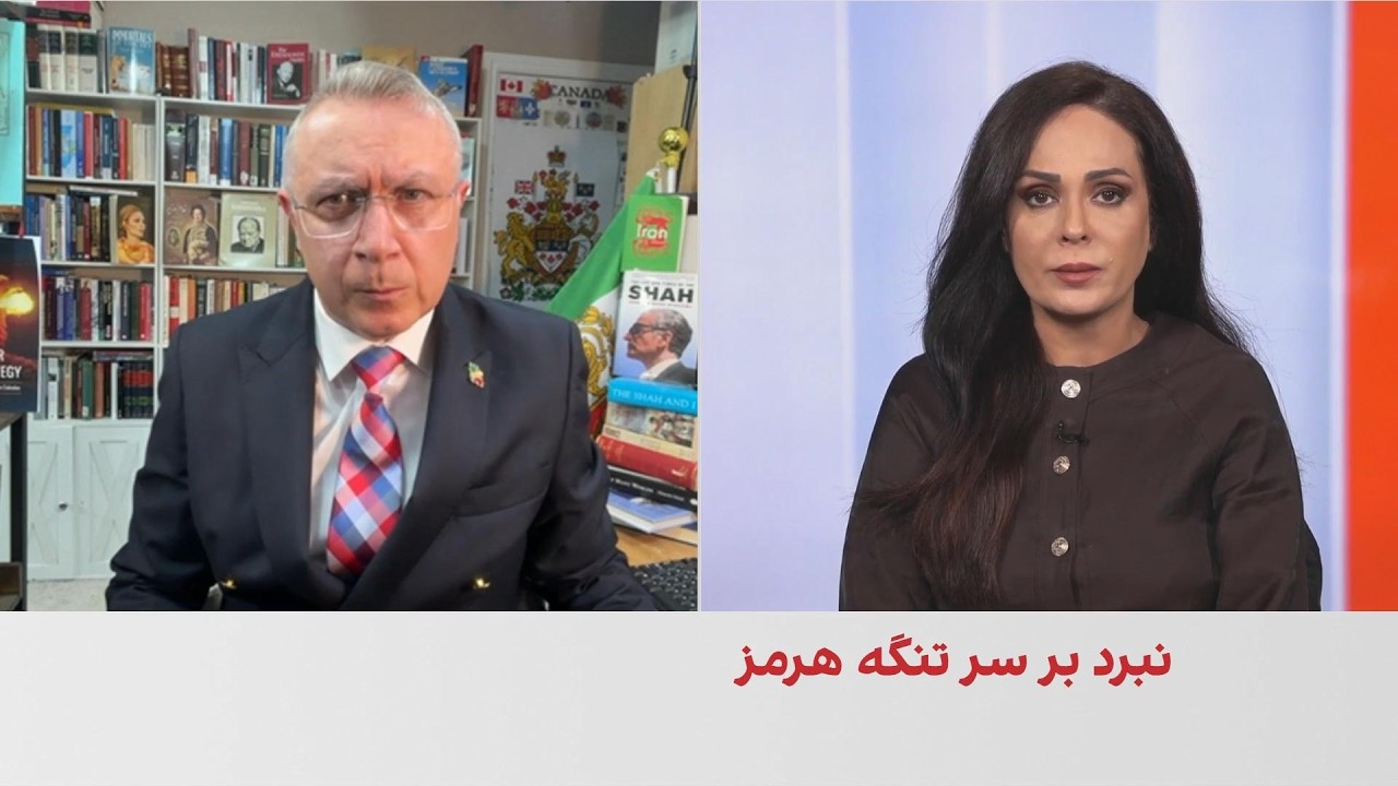 شهرام خلدی: اخلال جمهوری اسلامی در هرمز می‌تواند اجماع منطقه‌ای علیه تهران ?