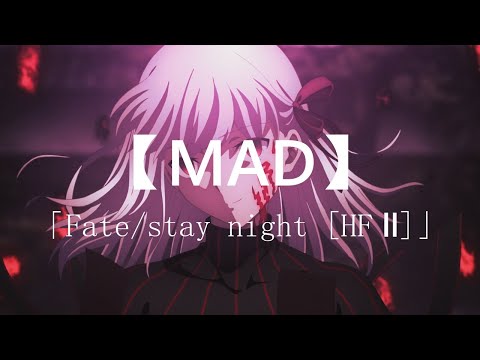 【MAD】Fate/stay night Heaven's Feel 2  Lost Butterfly Op「reimei」