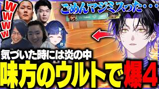 【VALORANT】少しのミスが命取り？味方のウルトに突っ込み爆4する麻倉シノ【w/crow/takej/善悪菌/紡木こかげ/JUNiOR】