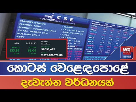 කොටස් වෙළෙඳපොළේ දැවැන්ත වර්ධනයක් - 2023.02.20