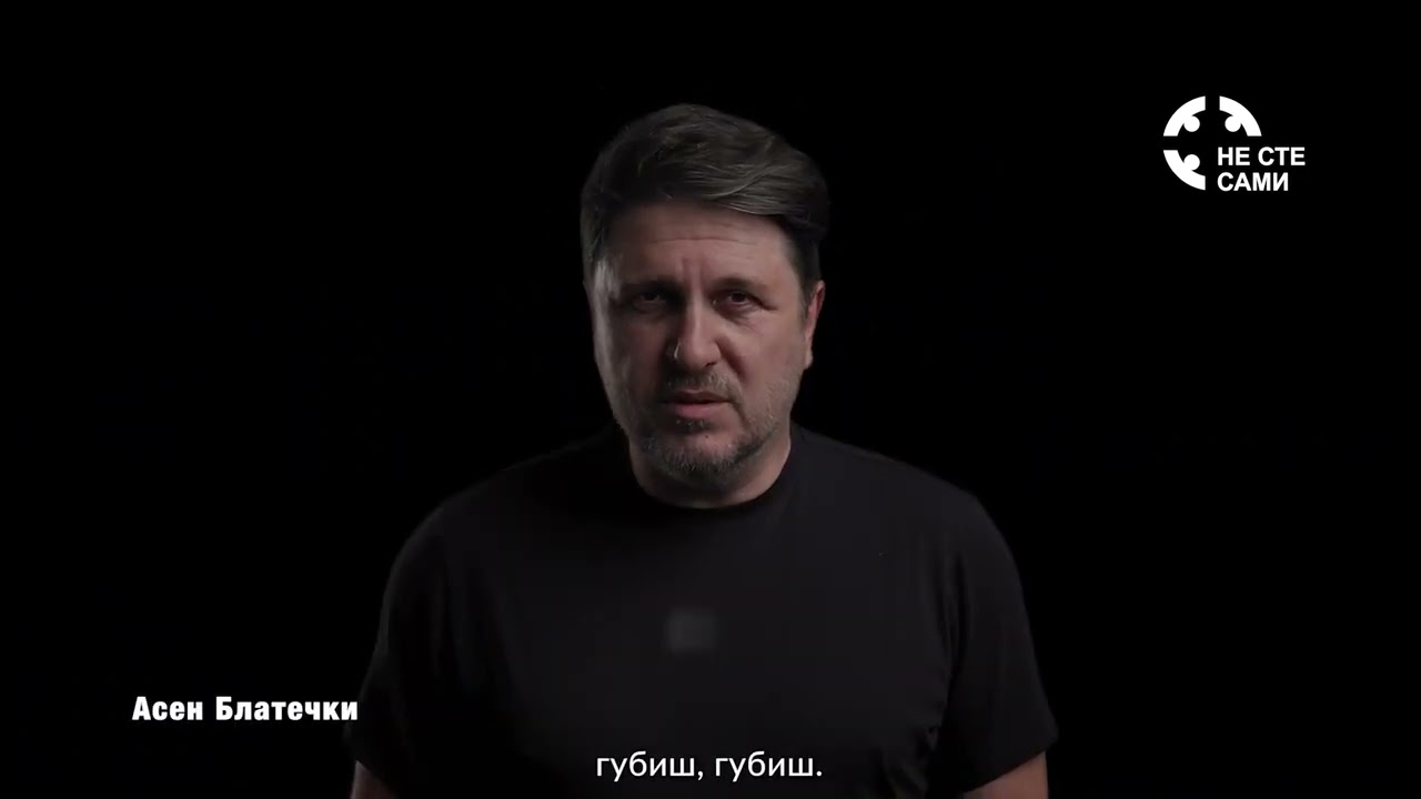 Кампанията „Не сте сами“ обедини български звезди, медии и общинари срещу наркотичната и хазартната зависимост