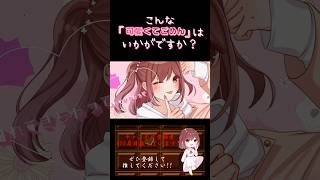 【こんな歌声はいかが？】#可愛くてごめん /#honeyworks #ちゅーたん #歌ってみた #cover #オリジナルmv #歌い手 #shorts #short