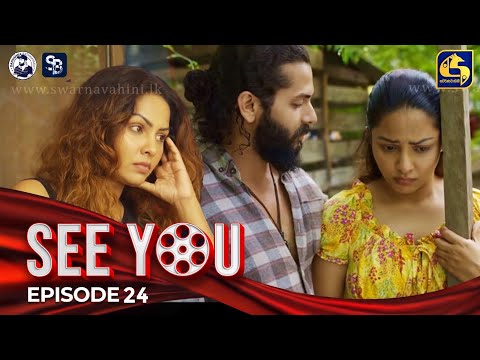 SEE YOU || EPISODE 24 || සී යූ || 15th April 2024