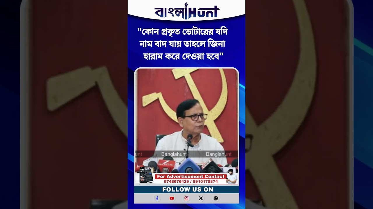"কোন প্রকৃত ভোটারের যদি নাম বাদ যায় তাহলে জিনা হারাম করে দেওয়া হবে" হুঁশিয়ারি সেলিমের
