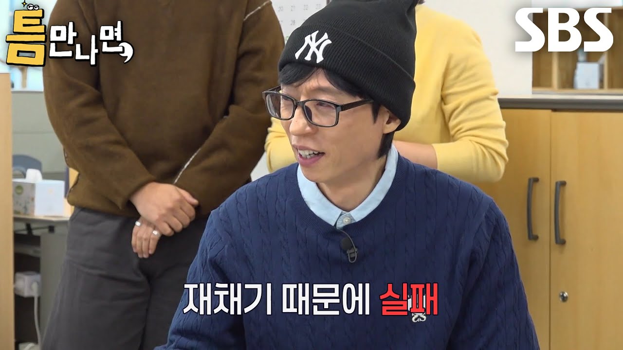 “이거 재채기 때문이에요!” 해원, 성공 직전에 재채기로 미션 실패해 유재석에 한마디↗