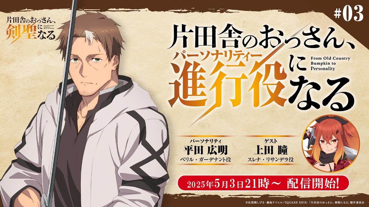 片田舎のおっさん、剣聖になる　Onkyo イヤホン　スレナ おまけ付き TVアニメ 『片田舎のおっさん、剣聖になる』 新規録り下ろし