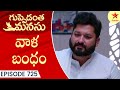 Guppedantha Manasu Episode 725 Highlight 1 Telugu Serial Star Maa Serials Star Maa