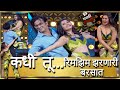 Prajakta Mali Dance Kadhi Tu Rimzim Zarnari Barasat 27 कधी तू रिमझिम झरण