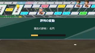 【パワフルプロ野球2024-2025】無知、三年目の夏散る。