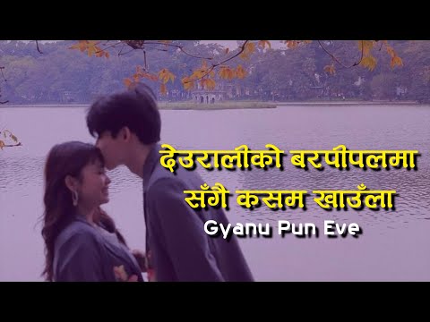 • DEURALIKO BARPIPAL MA SANGAI KASSAM KHAULA | Pema DonG