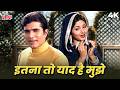इतना तो याद है मुझे Mehboob Ki Mehndi 1971 Lata Mohammed Rafi Rajesh K