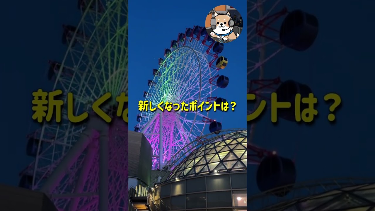 【テツのおすすめ】くるりん新ライトアップで運転再開！新しくなったポイントとは？#伊予鉄 #iyotetsu #大観覧車くるりん #いよてつ高島屋 #松山観光 #松山