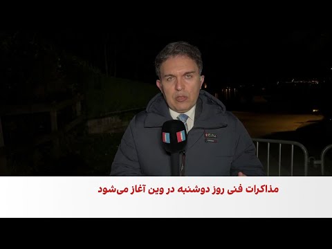 ادامه مذاکرات تهران و واشینگتن هفته آینده در وین برگزار می‌شود