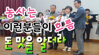 귀농 9년차 농사는 활동적 교육 많이 받는 농사꾼이 돈도 잘 벌드라 ,귀농귀촌교육,농촌체험