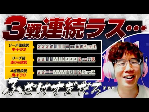【vsナーガ】3戦連続ラス / 6sの鳴き方など【渡辺太 / Mリーグ / 渋川難波切り抜き】