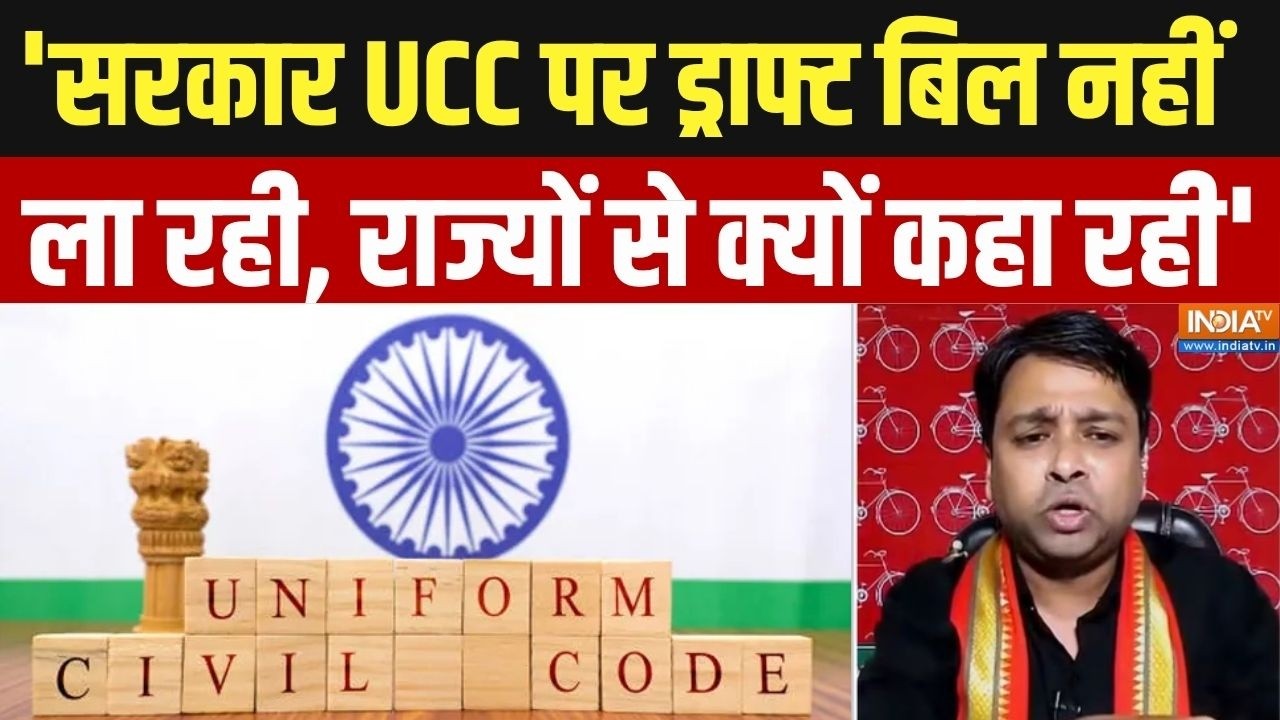 SP On UCC In India: 'भारत सरकार UCC पर कोई ड्राफ्ट बिल क्यों नहीं ले?