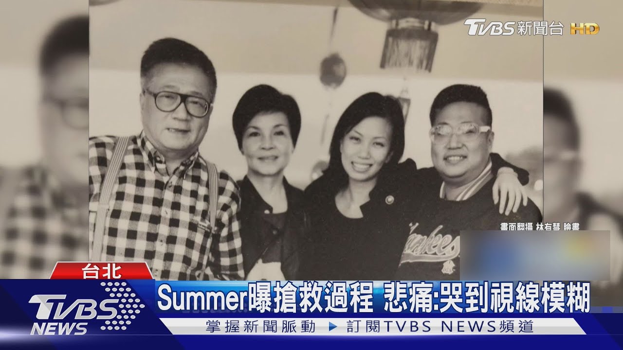 蕭敬騰岳父林光寧病逝 Summer心碎喊:沒有爸爸了