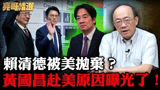 Download lagu Huang Kuo-chang's lightning trip to the US to discuss these issues! Lai Ching-te has lost face bi... mp3 Download lagu Huang Kuo-chang's lightning trip to the US to discuss these issues! Lai Ching-te has lost face bi... mp3