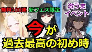 【ブルアカ】ブルアカを始めるなら今が最高！3つの理由と初心者がやるべきこと解説【ブルーアーカイブ】