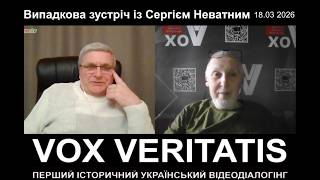 Випадкова зустріч із Сергієм Неватним