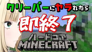 虎金妃笑虎 - 【Minecraft】クリーパーさん、わかってますよね【マイクラハードコア／虎金妃笑虎】