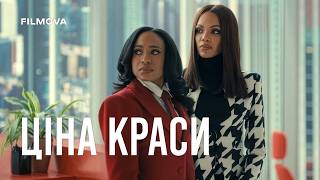Ціна краси: 3 сезон | Український дубльований трейлер | Netflix