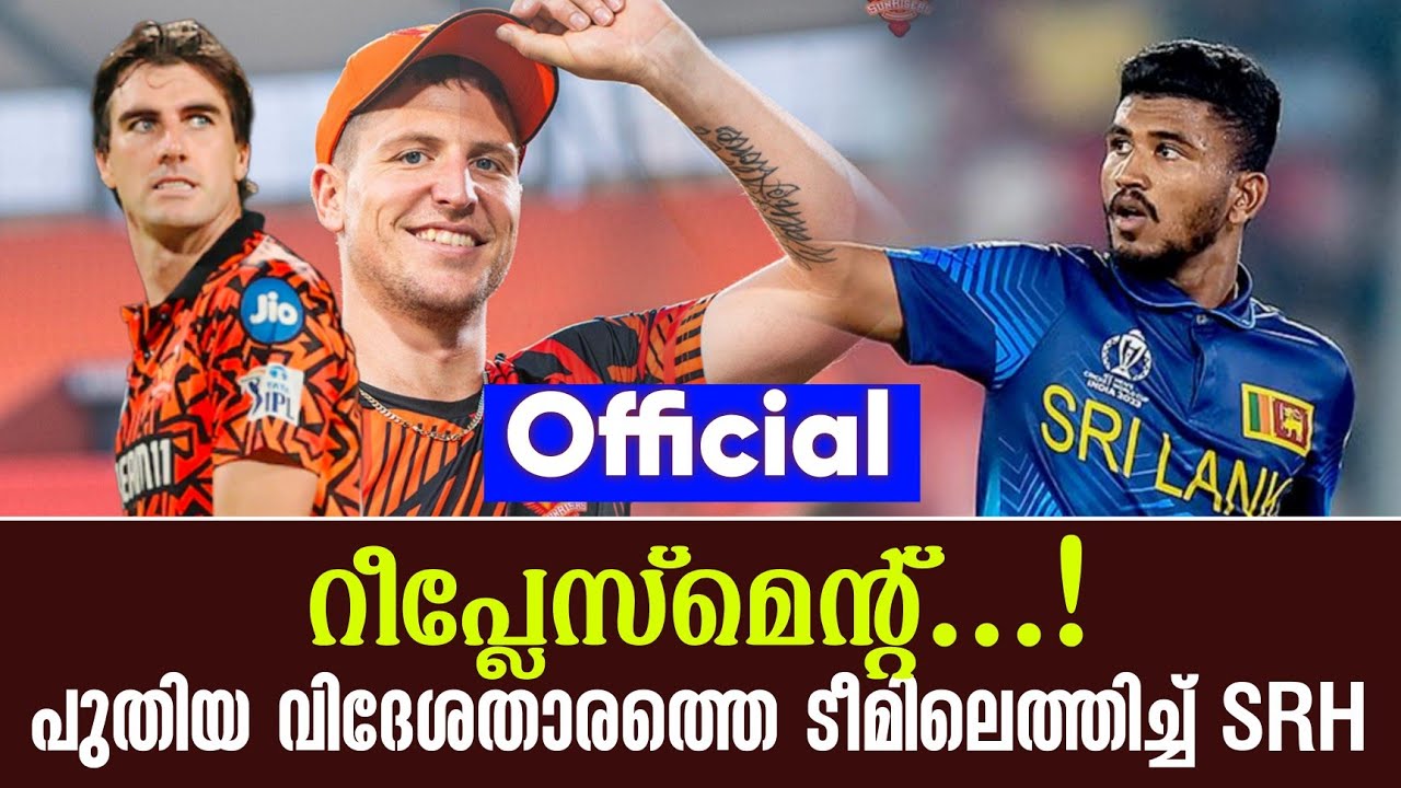 Official റീപ്ലേസ്മെൻ്റ് ...!പുതിയ വിദേശതാരത്തെ ടീമിലെത്തി?