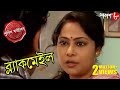 ব্ল্যাকমেইল Blackmail Petrapole Thana Police Files Bengali Popular Crime Seria