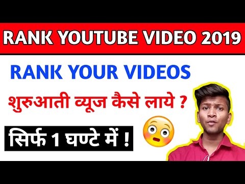How to rank youtube videos || rank youtube video in just 1 hours Video