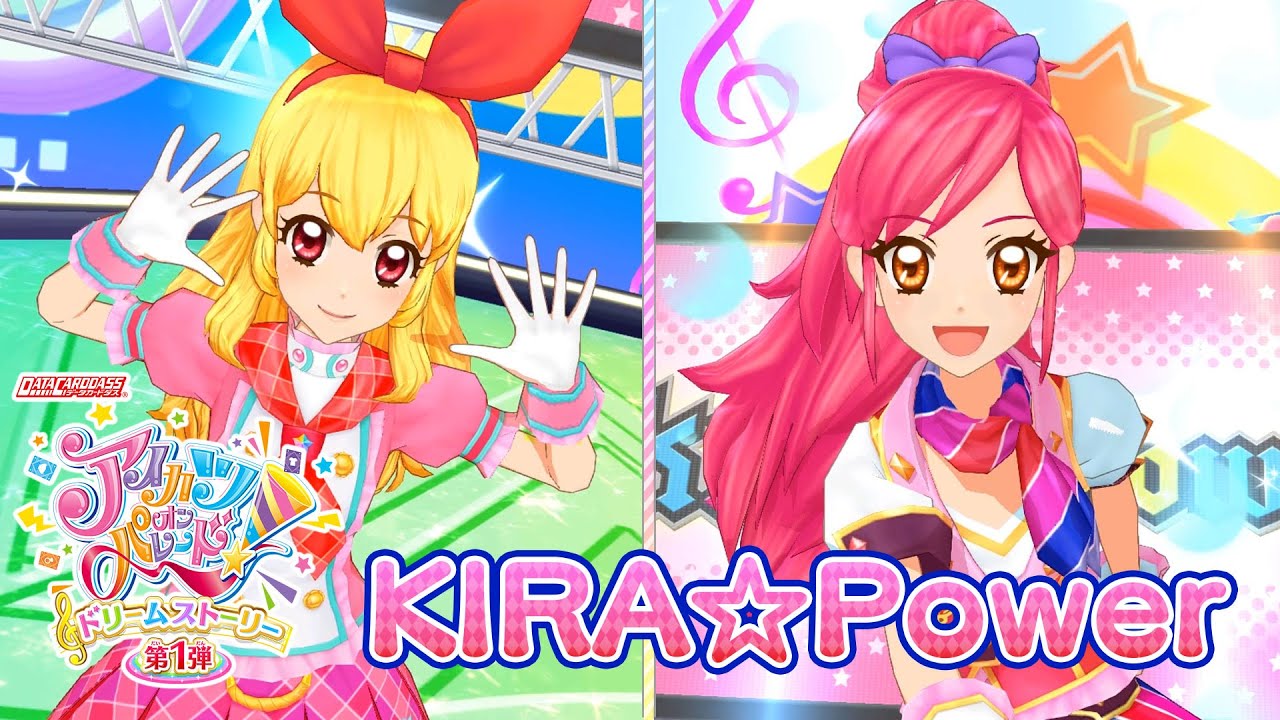 アイカツオンパレード！ミュージックビデオ『KIRA☆Power』をお届け♪