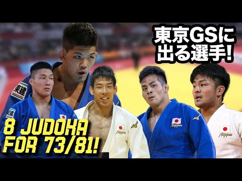 東京柔道GS - Tokyo GS 2022 - Japan 73/81