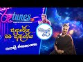 Adarei Mama Adarei ආදරේයි මම ආදරේයි Sihinayaki Ra