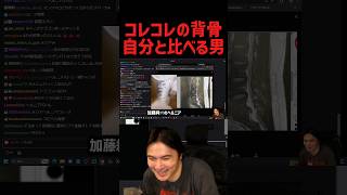 コレコレの背骨がついに終わった件