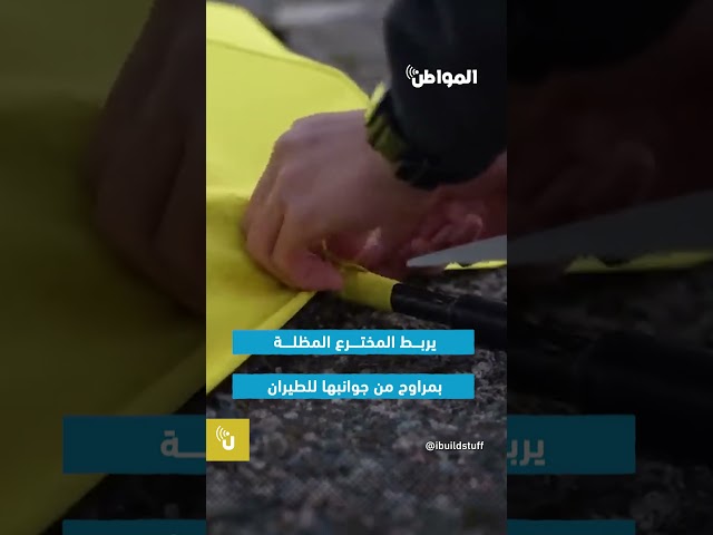 لحل أزمة تشنج اليدين.. مظلة طائرة تتبعك أثناء المطر