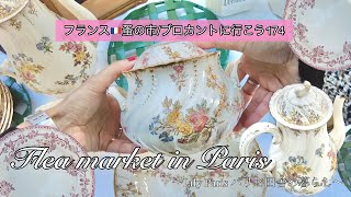 フランス🇫🇷蚤の市🌿 ヴァンヴの蚤の市で出会ったサルグミンヌミントン？レアかしら？とっても美しいショコラカップ🌿艶ピカイチゴ🍓のプレート🌿 購入品紹介🌿【🇫🇷蚤の市/ブロカントに行こう174】