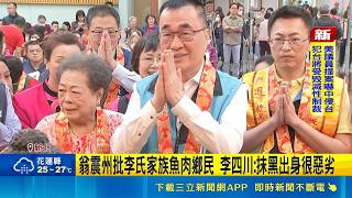 李四川稱家族討海 綠議員嗆: 武士刀.撒冥紙是捕魚?｜記者 侯彩紅 林育昇｜台灣要聞20260510｜三立iNEWS