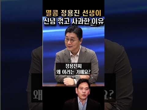 멸콩 정용진 선생이 신념 꺾고 사과한 이유..