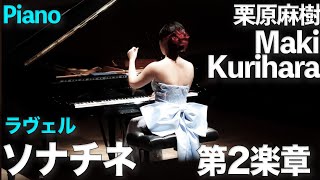 Download lagu 【ピアノ】ラヴェル : ソナチネ 第2楽章【栗原麻樹】 mp3 Download lagu 【ピアノ】ラヴェル : ソナチネ 第2楽章【栗原麻樹】 mp3