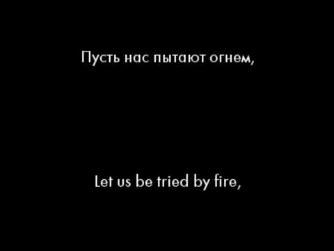 Народовольческий гимн (Hymn of the People's Will) with lyrics