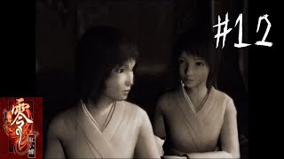 #12【零 紅い蝶】どれほどの絆があれば、この悲劇から逃れられるのだろう【アメノユウ×おさしみゲーム実況】