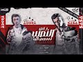 مهرجان خلق افترت ( كيت كات دي غير كل البنات ) عصام صاصا و علي قدوره - توزيع كيمو الديب مهرجان خلق افترت ( كيت كات دي غير كل البنات ) عصام صاصا و علي قدوره - توزيع كيمو الديب