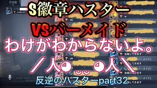 【第五人格】バーメイドを狩ったらチャットが大変なことになった件　反逆のハスターpart32【IdentityV】