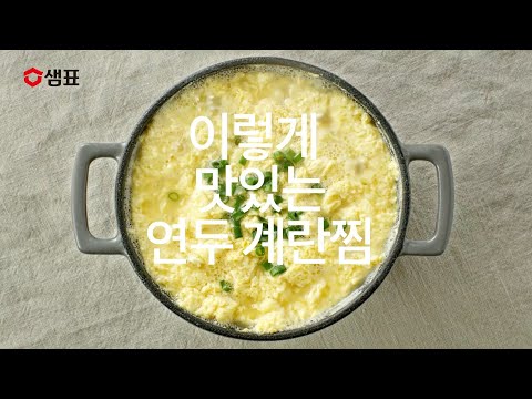 [TVCF] 연두 하나만으로 이렇게 맛있는 연두 계란찜