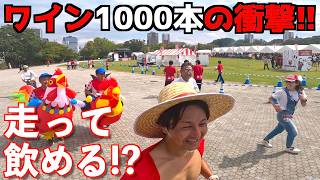ワイン1000本!? 福岡の仮装リレーマラソンが想像以上に楽しかった