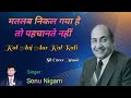 Matlab Nikal Gaya Hai To Sonu Nigam Evergreen Old Song Rafis Oldisgold Evergreenhits