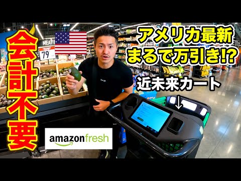北米全土がアマゾンに求愛中