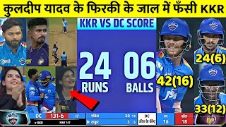 Delhi Capitals vs Kolkata Knight Riders Full Match Highlights, DC VS KKR FULL HIGHLIGHT,Rishabh Pant