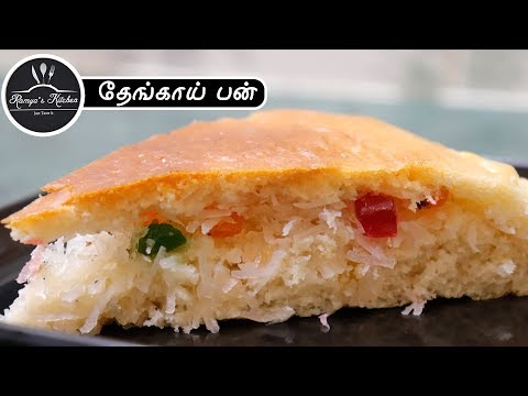 download lagu mp3 mp4 Thengai Bun Recipe, download lagu Thengai Bun Recipe gratis, unduh video klip Thengai Bun Recipe