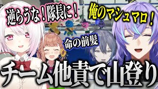【PEAK】他責すぎる椎名隊長を筆頭に自由すぎるチーム他責の山登り【にじさんじ切り抜き/星導ショウ/小柳ロウ/椎名唯華/本間ひまわり】