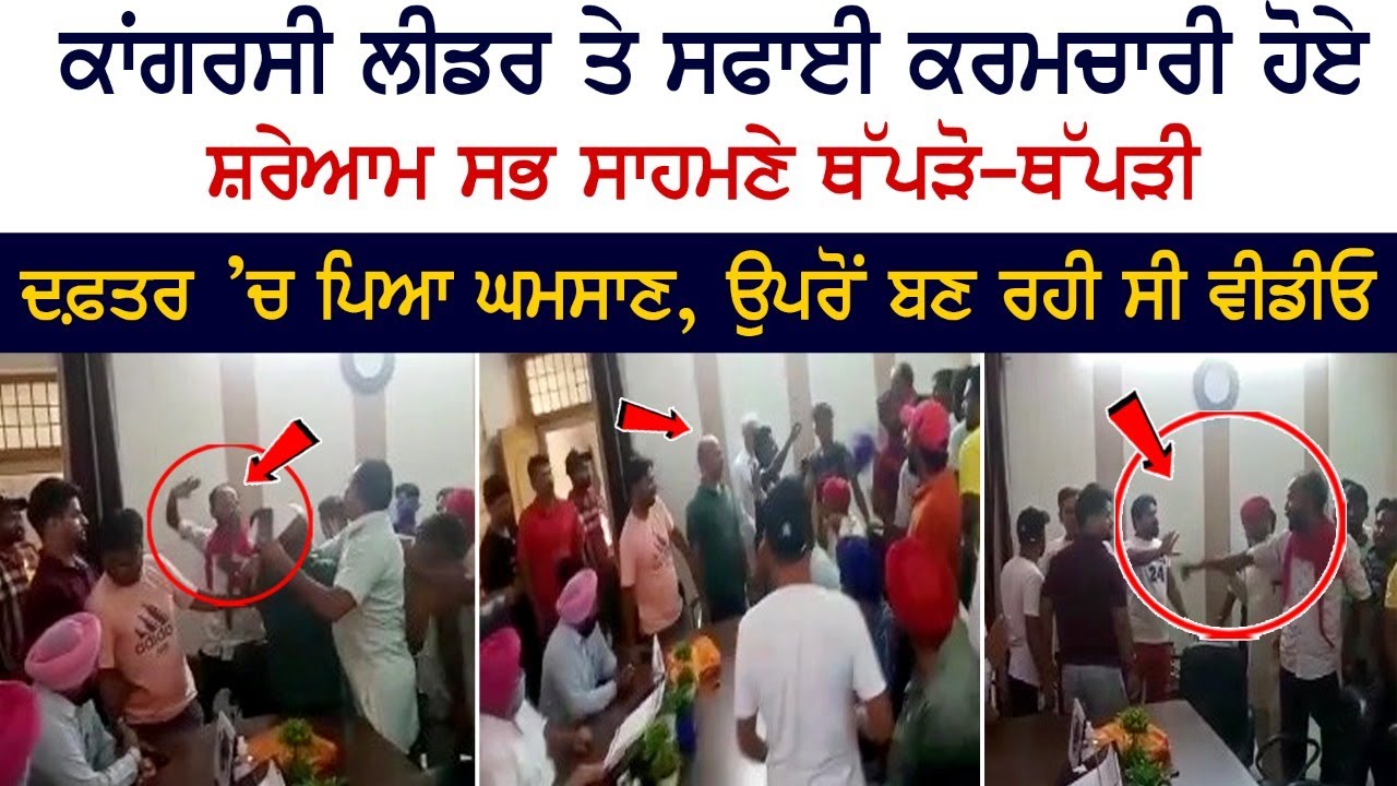DCC leader Anpri employee Ed Shreyaam slaps everyone in the face DCC leader Anpri employee Ed Shreyaam slaps everyone in the face